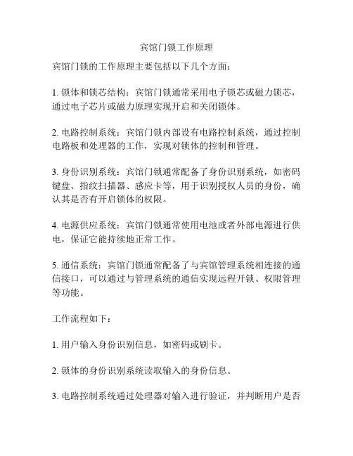 宾馆门锁工作原理