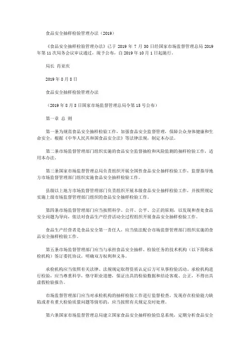 食品安全抽样检验管理办法(2019)