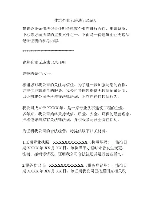 建筑企业无违法记录证明
