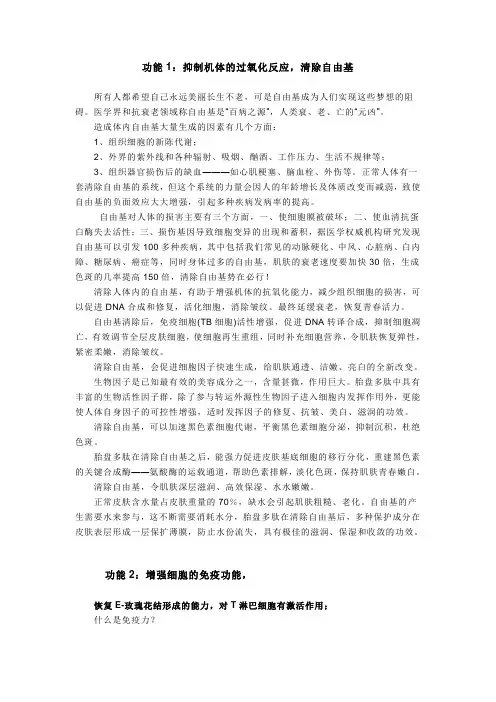 胎盘素抗衰老的原理