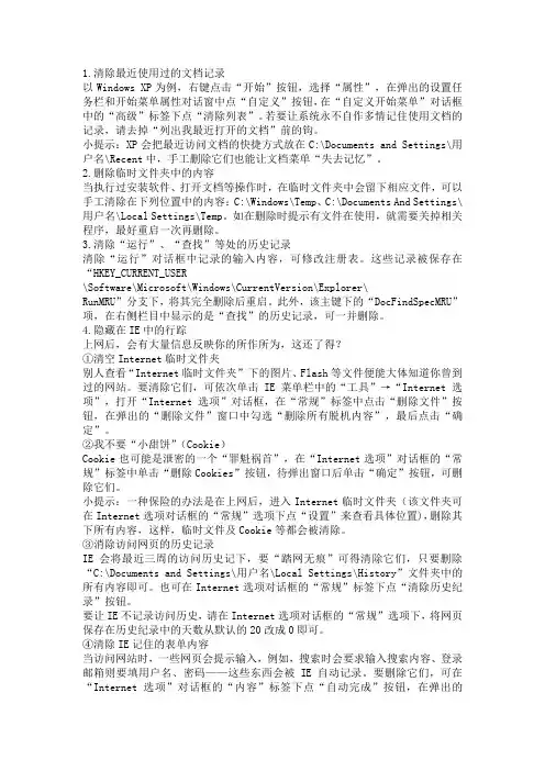 清除最近使用过的文档记录