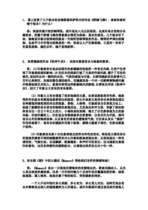 音乐鉴赏作业1