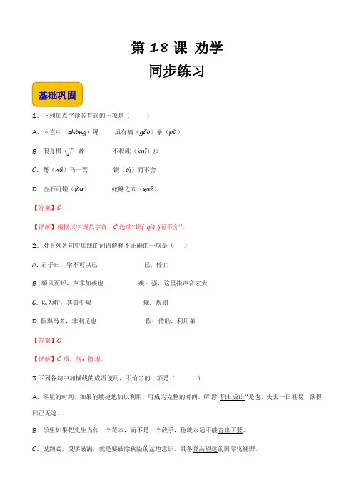 6.2《劝学》(同步练习)【中职专用】高一语文同步(高教版2023基础模块上册)解析版