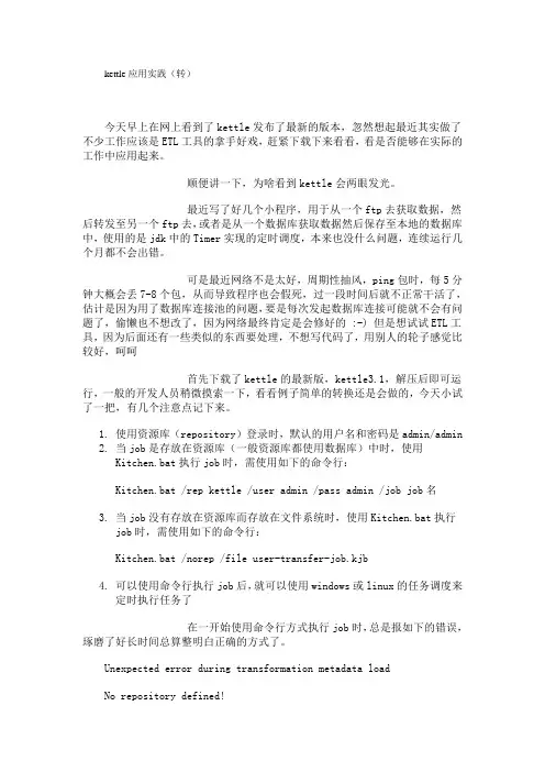 kettle应用实践(转)