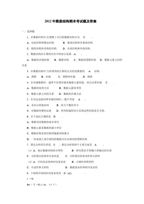 数据结构期末考试题及答案