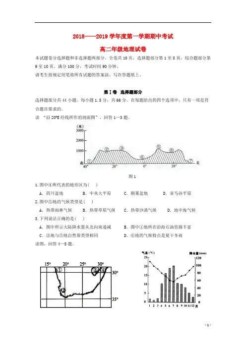 河北省邯郸市第一中学2018_2019学年高二地理上学期期中试题