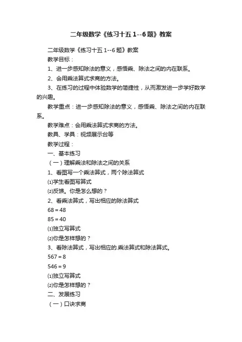 二年级数学《练习十五1--6题》教案