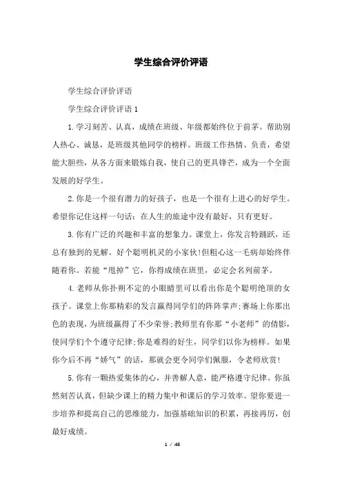 学生综合评价评语