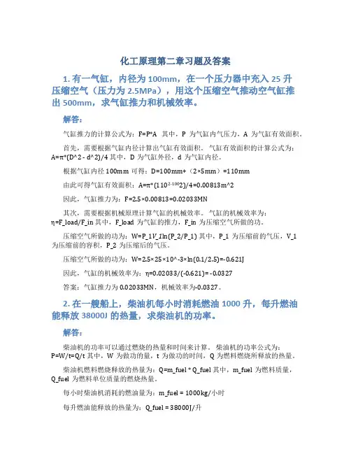 化工原理第二章习题及答案