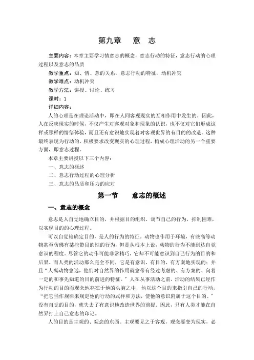 心理学讲稿之意志
