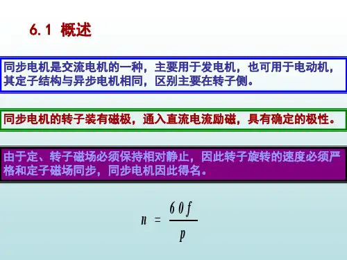 第六章同步电机1PPT课件