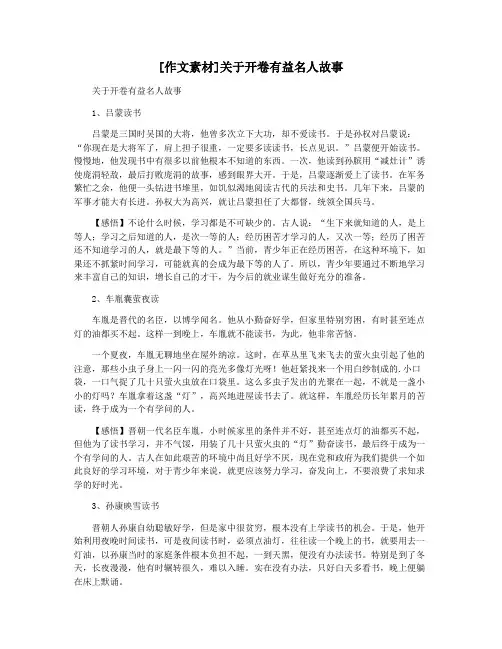 [作文素材]关于开卷有益名人故事