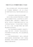 2015年师德师风建设工作总结
