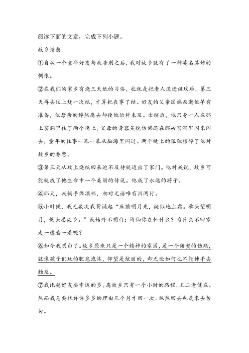 《故乡情愁》阅读练习及答案