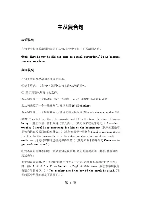 高三英语一轮复习英语语法 主从复合句