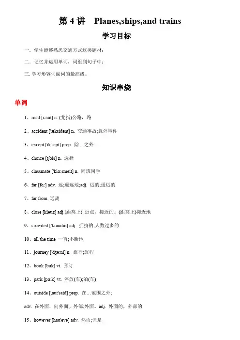 外研版八年级上册Module4 知识点+习题