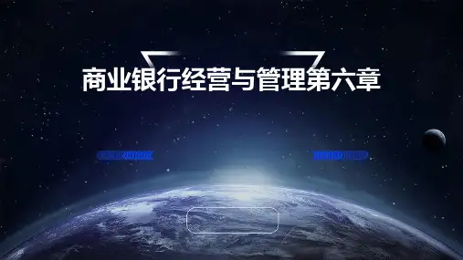 商业银行经营与管理第六章