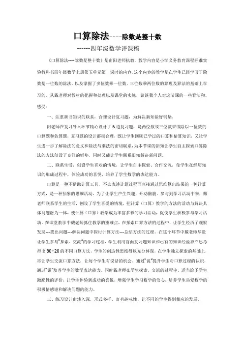 四年级数学《口算除法----除数是整十数》的评课稿