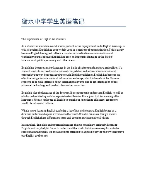 衡水中学学生英语笔记