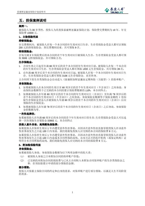 五、投保案例说明