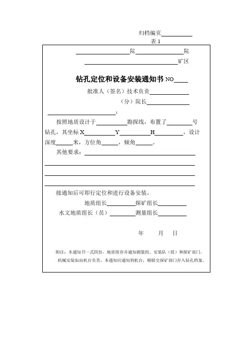 钻孔记录表格