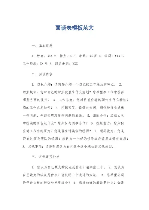 面谈表模板范文