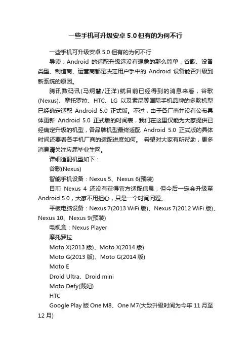 一些手机可升级安卓5.0但有的为何不行