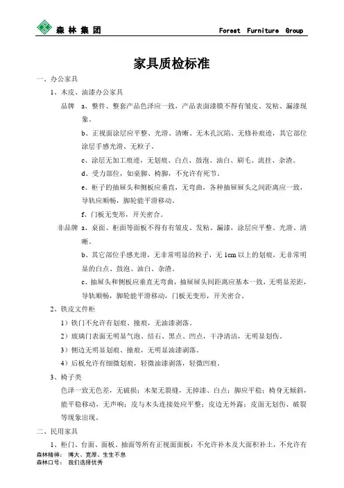 家具质检标准