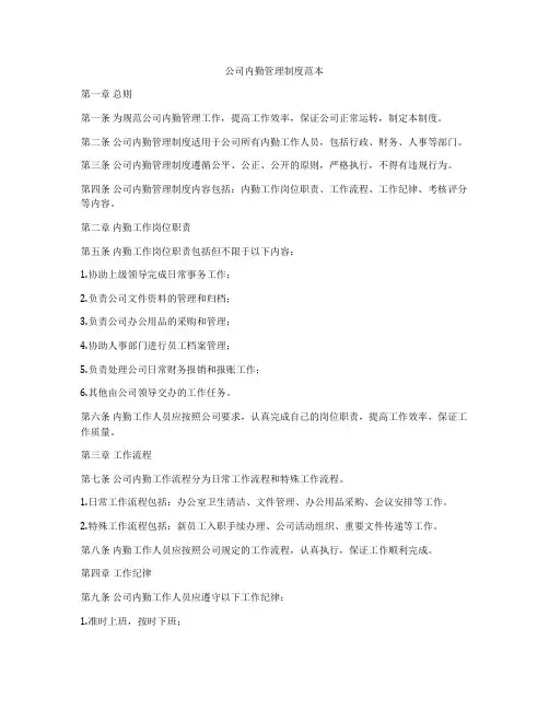公司内勤管理制度范本