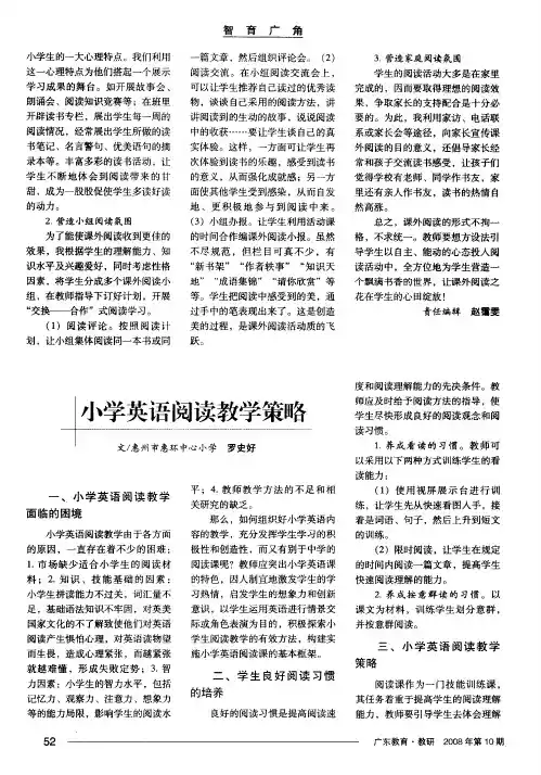 小学英语阅读教学策略