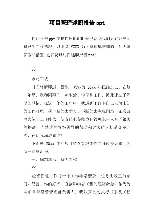 项目管理述职报告ppt
