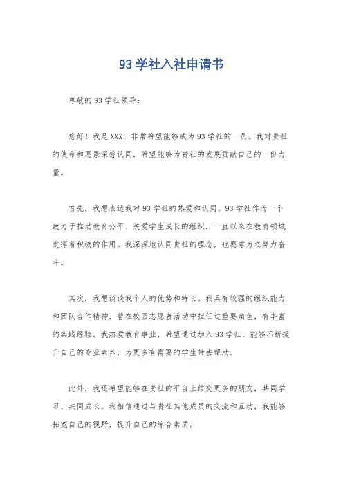 93学社入社申请书