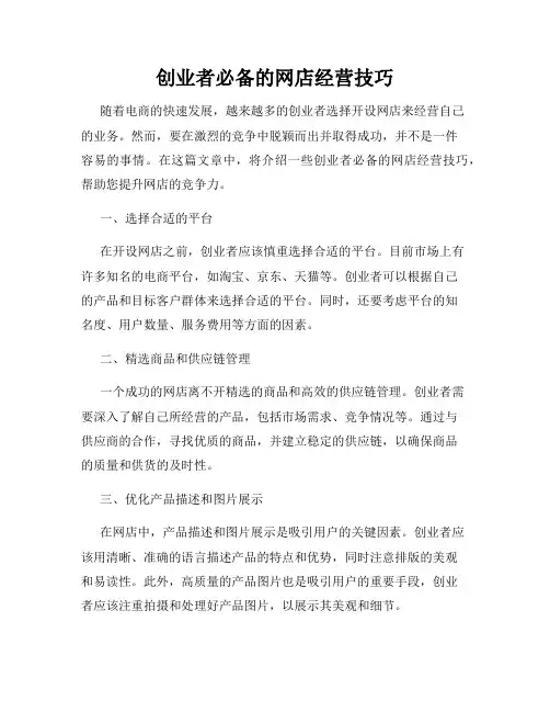 创业者必备的网店经营技巧