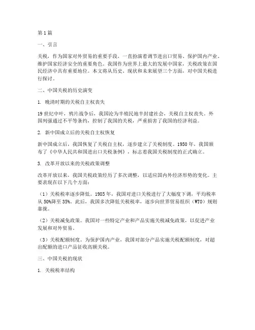 中国_关税(2篇)