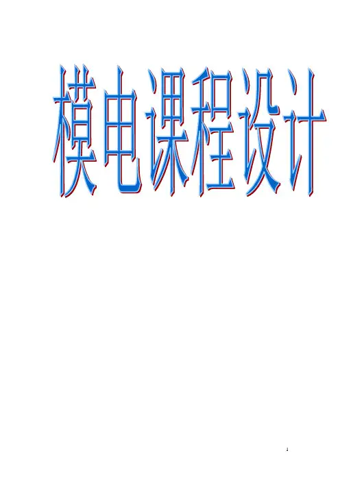 HX108-2七管半导体收音机实验报告要点