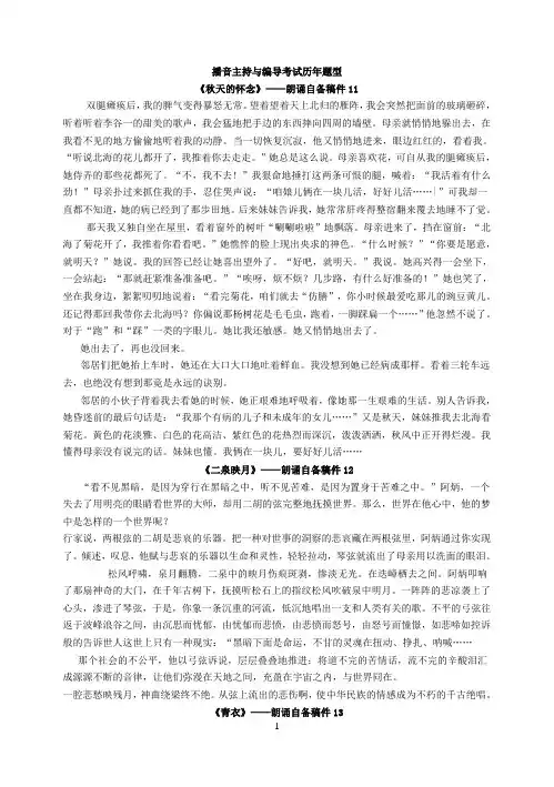 播音编导自备稿件