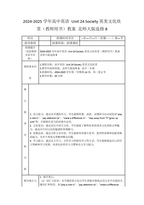 2024-2025学年高中英语Unit24Society英美文化欣赏(教师用书)教案北师大版选修8