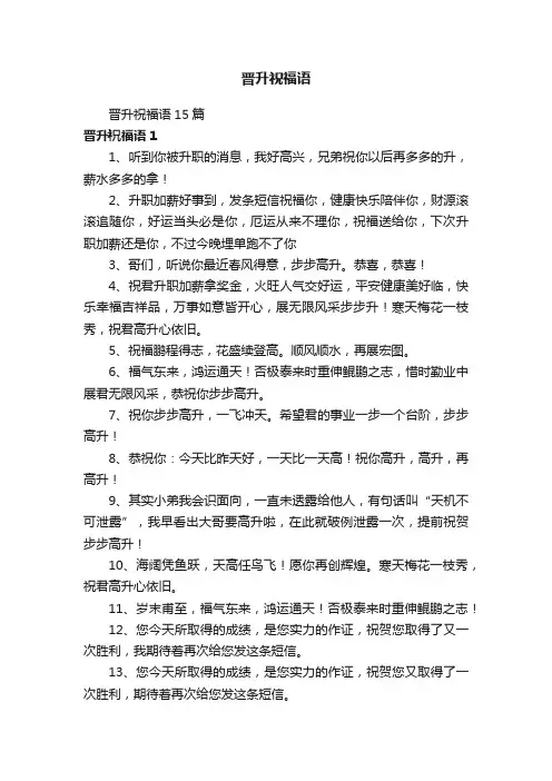 晋升祝福语