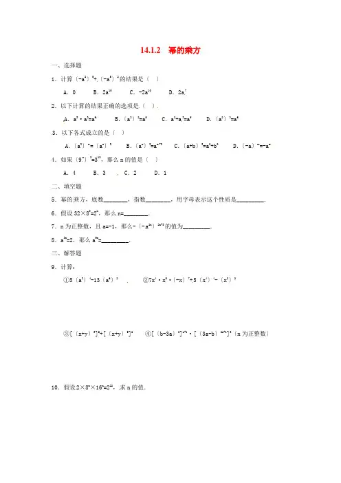 2022年人教版八年级上册《幂的乘方》同步练习(附答案)