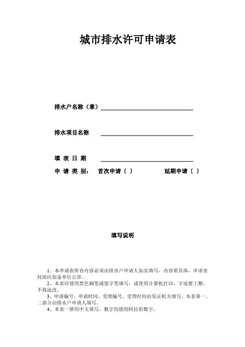 城排水许可申请表