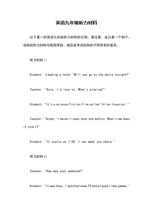 英语九年级听力材料