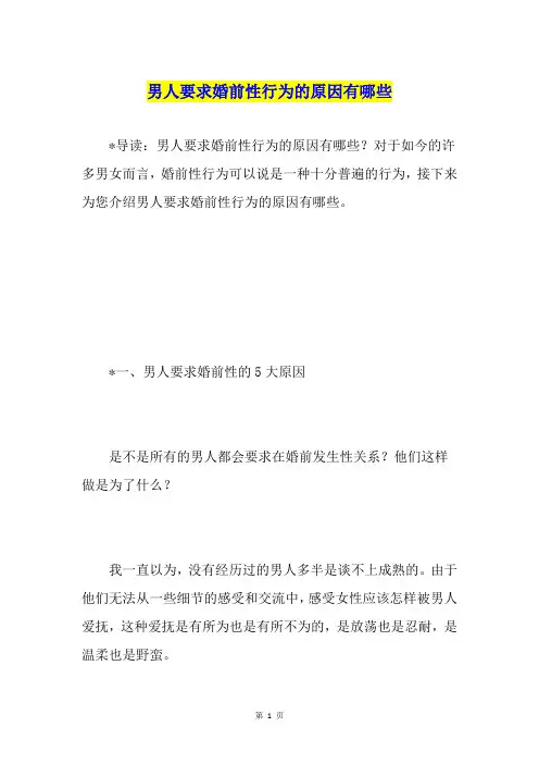 男人要求婚前性行为的原因有哪些