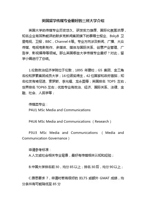 英国留学传媒专业最好的三所大学介绍