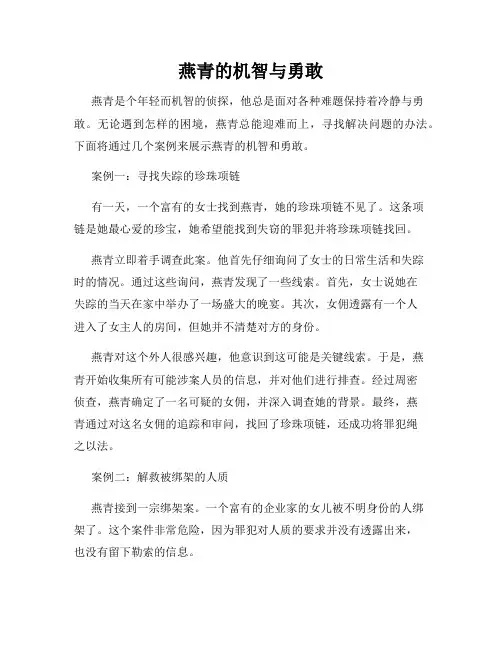 燕青的机智与勇敢