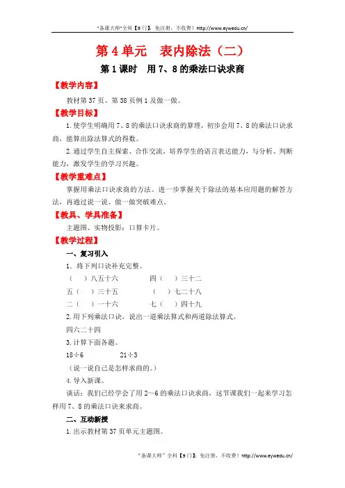 最新人教版二年级数学下册导学案(全册)
