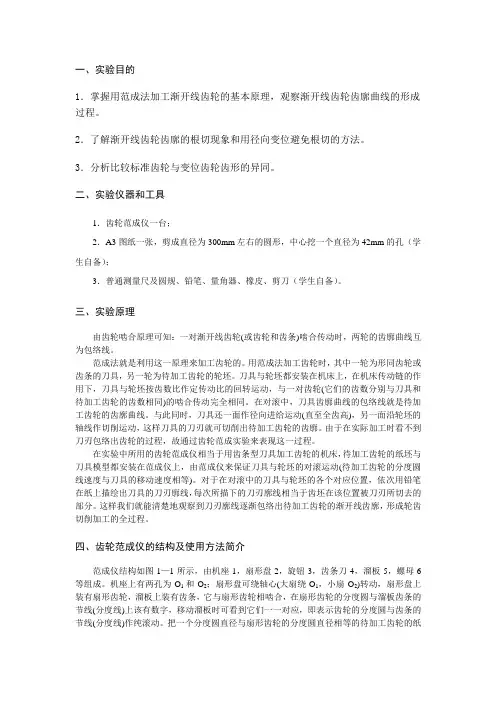 齿轮范成实验
