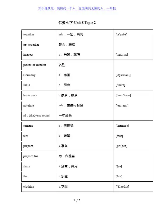 仁爱版七年级下册英语-Unit 8：Topic 2单词汇总 知识梳理(word版)