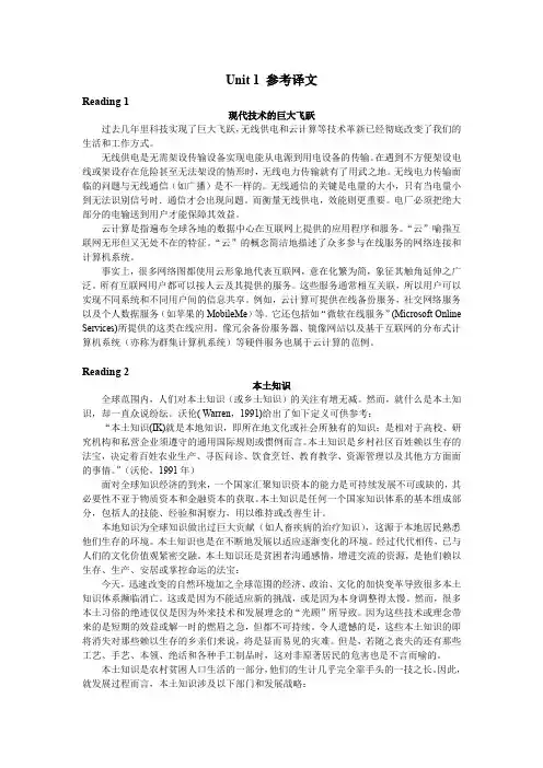 Unit 1 参考译文