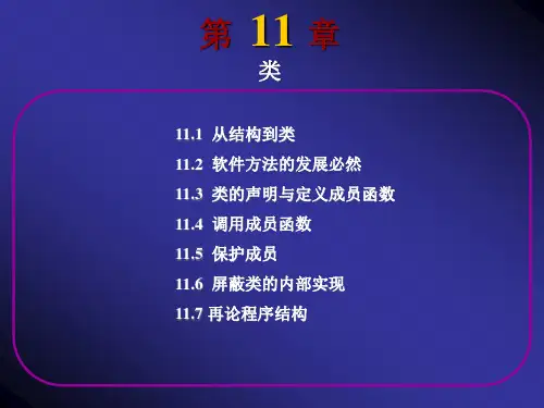 第11章 类
