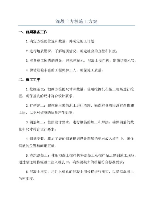 混凝土方桩施工方案